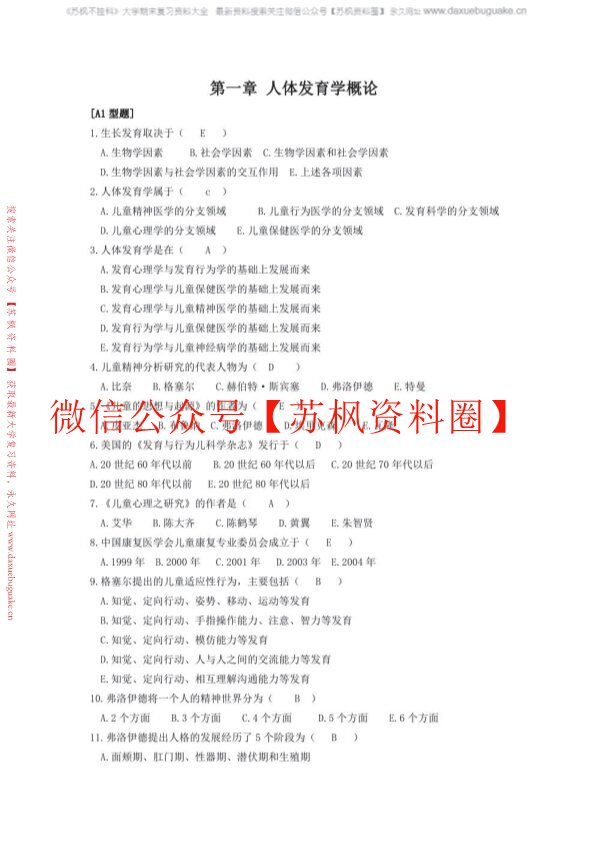 人体发育学